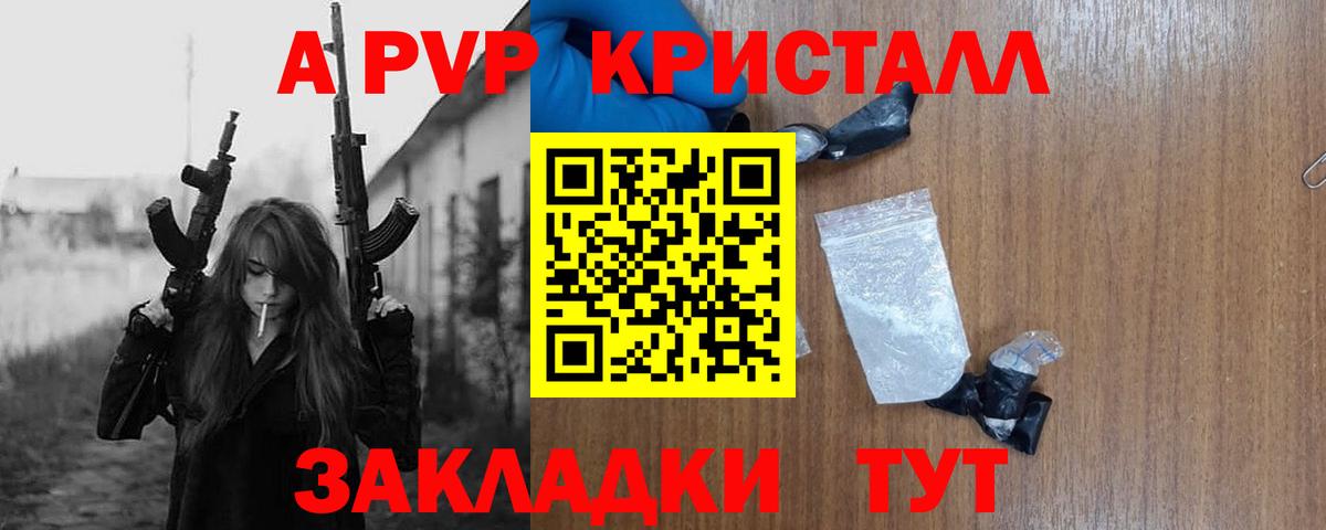 A-PVP кристаллы Лосино-Петровский