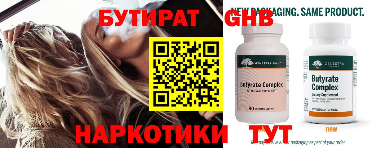 Бутират жидкий экстази Лосино-Петровский