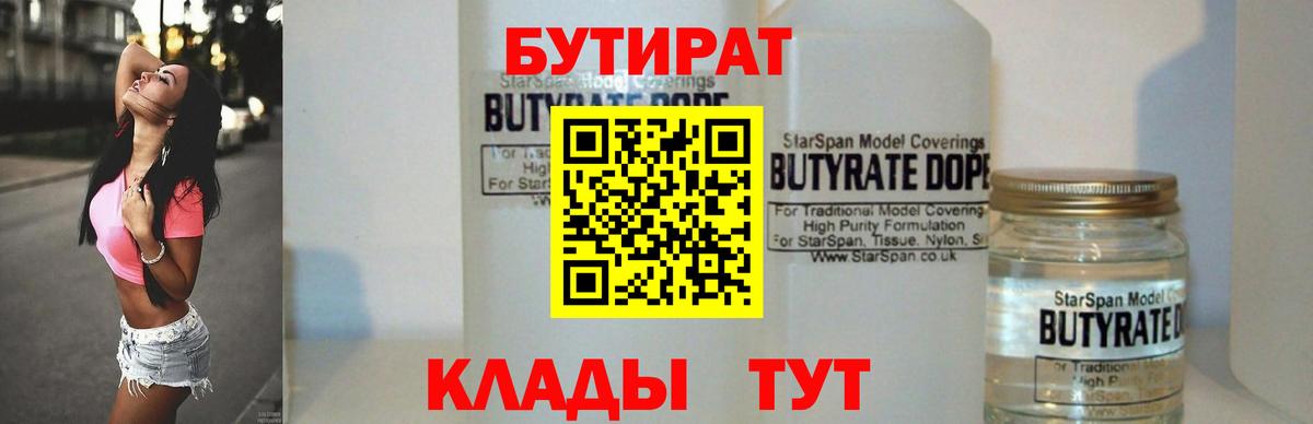 Лосино-Петровский  БУТИРАТ  Вход с VPN  Бутират BDO 