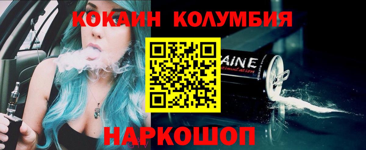 Кокаин Columbia Лосино-Петровский