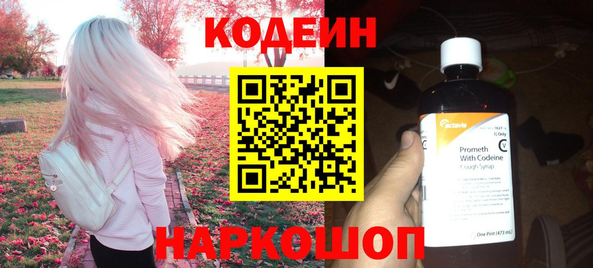 Codein Purple Drank Лосино-Петровский