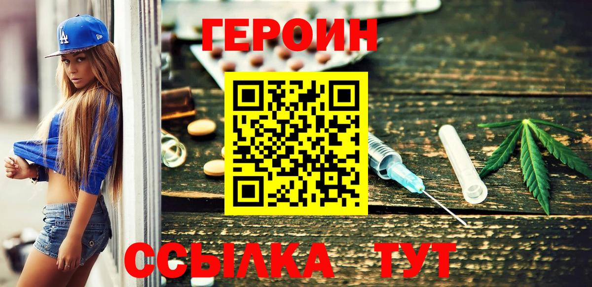 ГЕРОИН белый Лосино-Петровский
