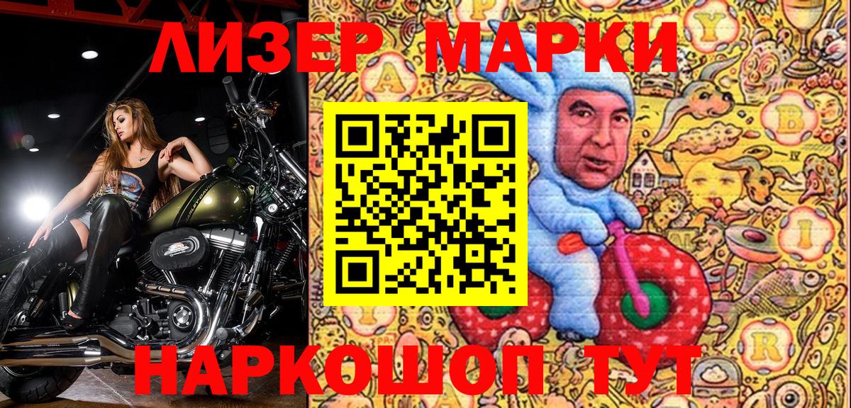 Марки 25I-NBOMe 1500мкг Лосино-Петровский