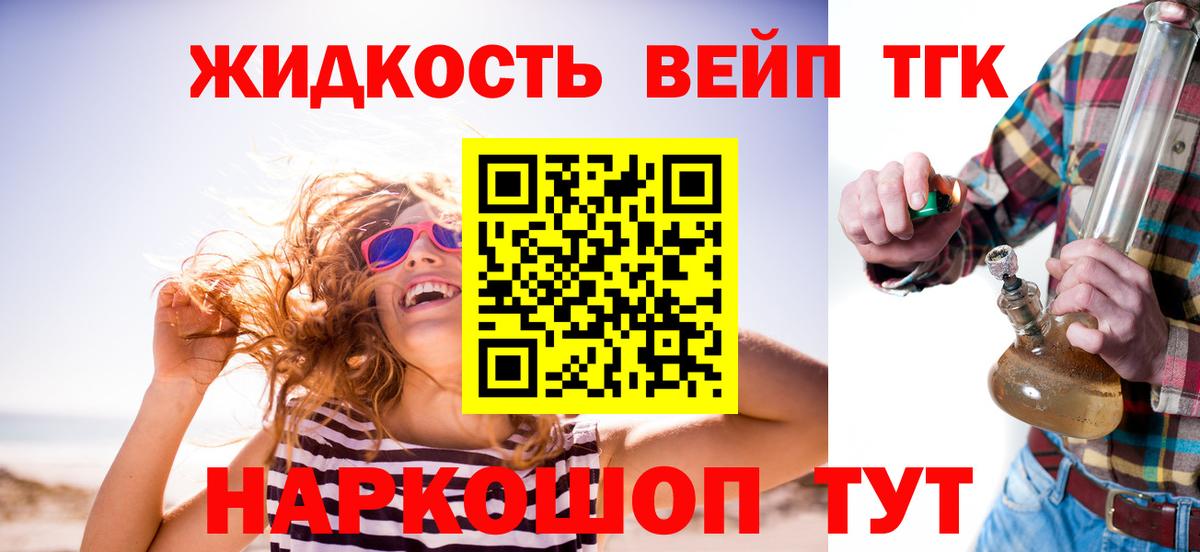 ТГК вейп с тгк Лосино-Петровский